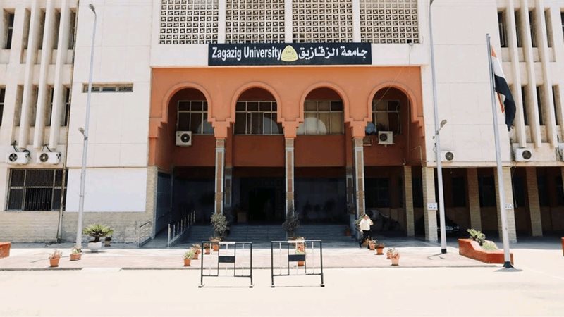 جامعة الزقازيق