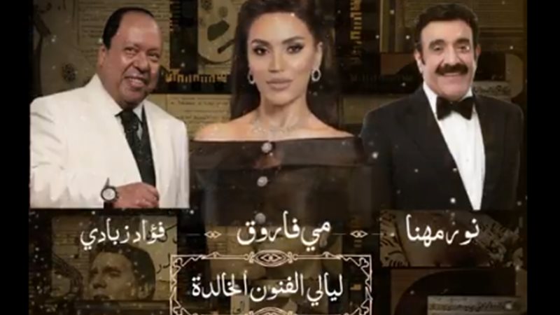 مي فاروق 