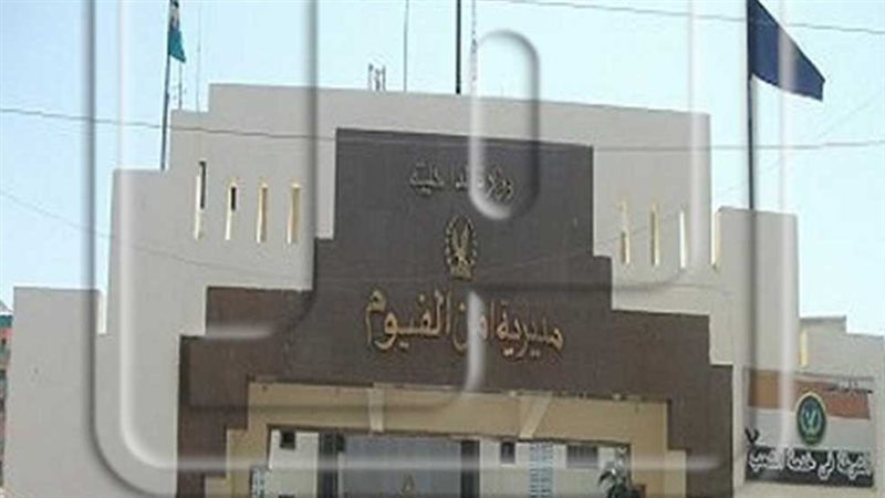 مديرية امن الفيوم