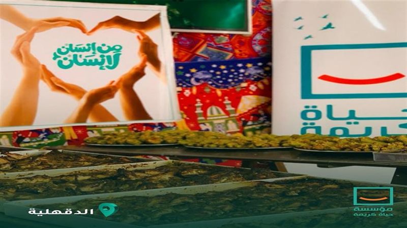 حياة كريمة