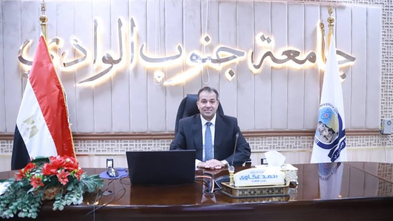 جامعة جنوب الوادي