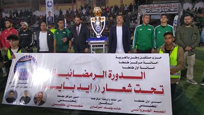 مستقبل وطن يختتم الدورة الرمضانية بطنطا بحضور نجوم الرياضة والفن