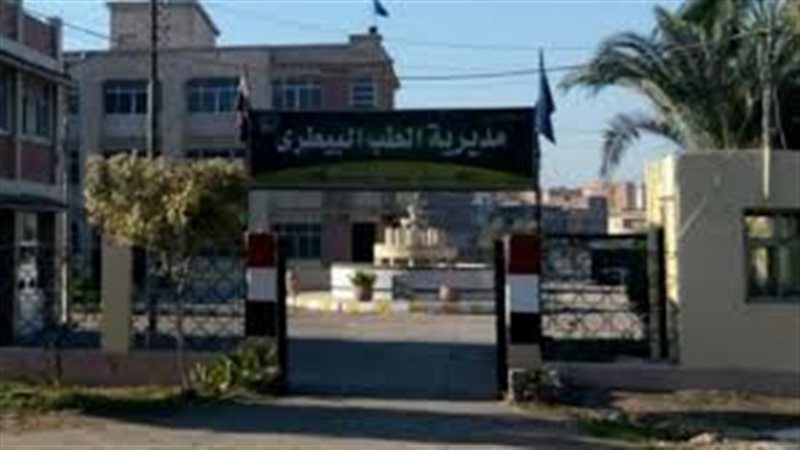 مديرية الطب البيطري