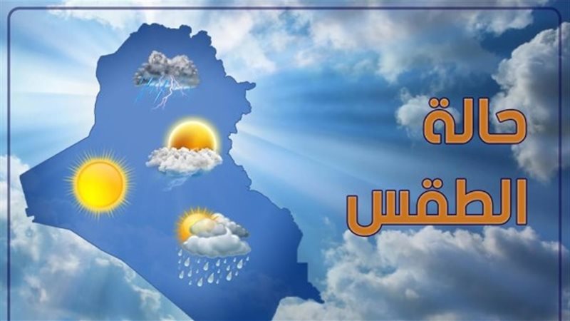 حالة الطقس