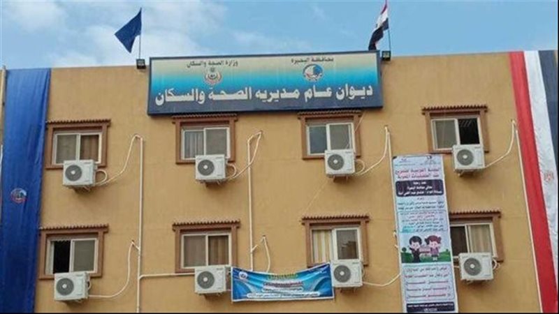 مديرية الصحة بمحافظة