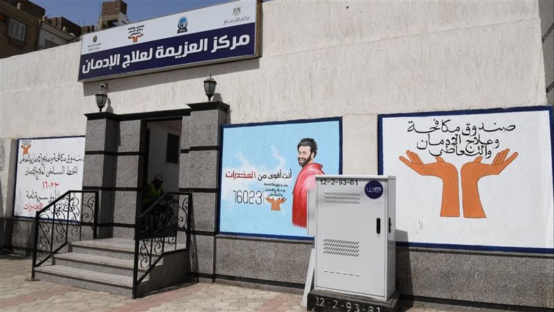 أحد المراكز العلاجية