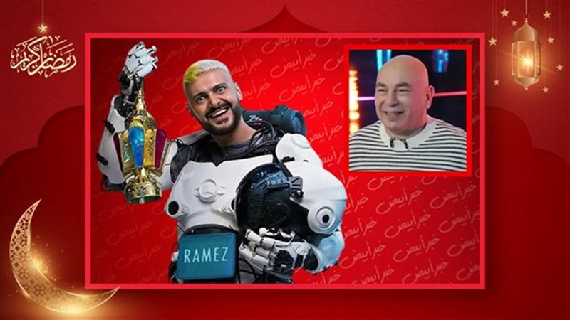 رامز إيلون مصر