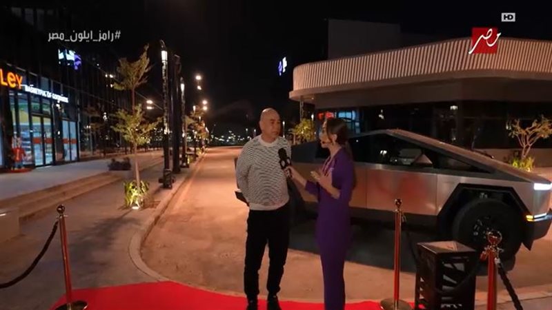 رامز إيلون مصر