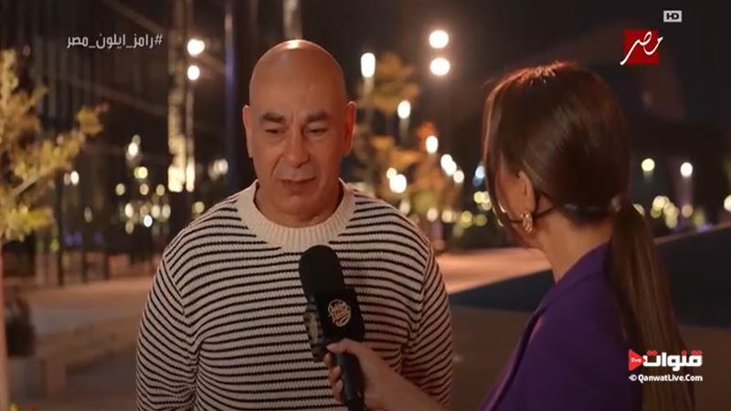 رامز إيلون مصر