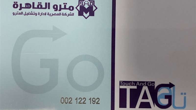 مترو الأنفاق