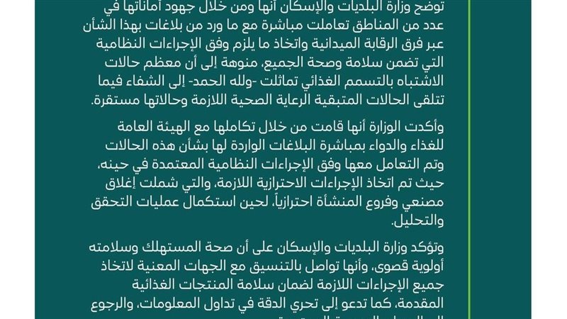 بيان وزارة البلديات
