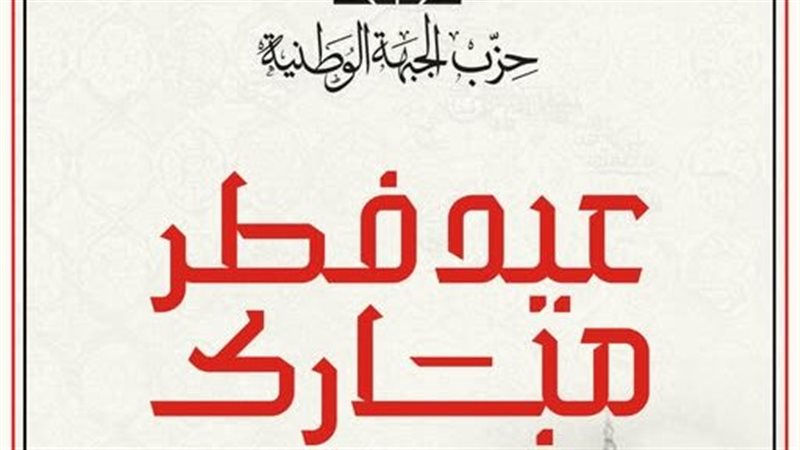 عيد مبارك