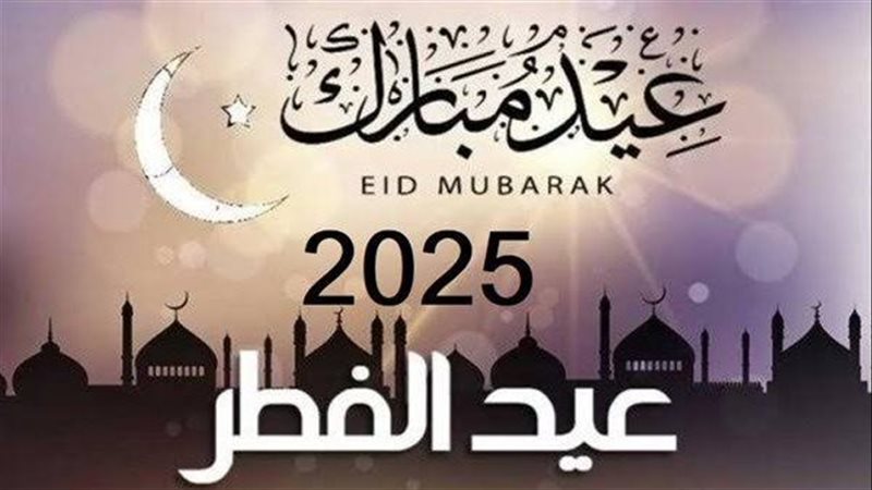سنن عيد الفطر