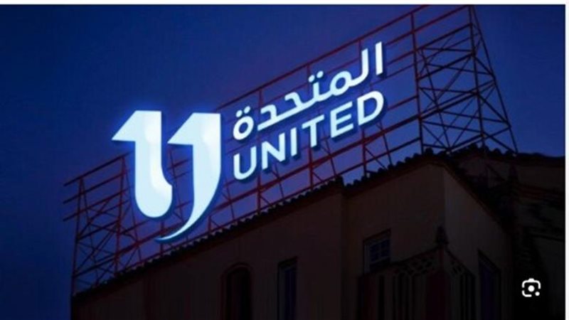 الشركة المتحدة للخدمات