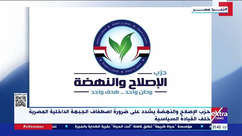 حزب الإصلاح والنهضة