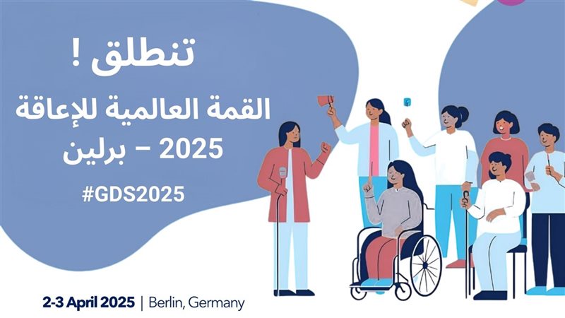 القمة العالمية للإعاقة