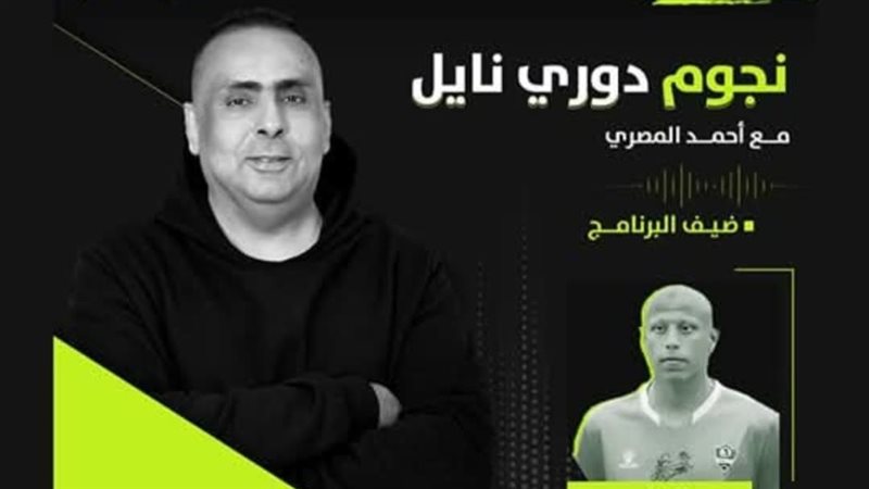 برنامج نجوم دوري