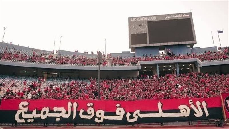 جماهير الأهلي تشعل