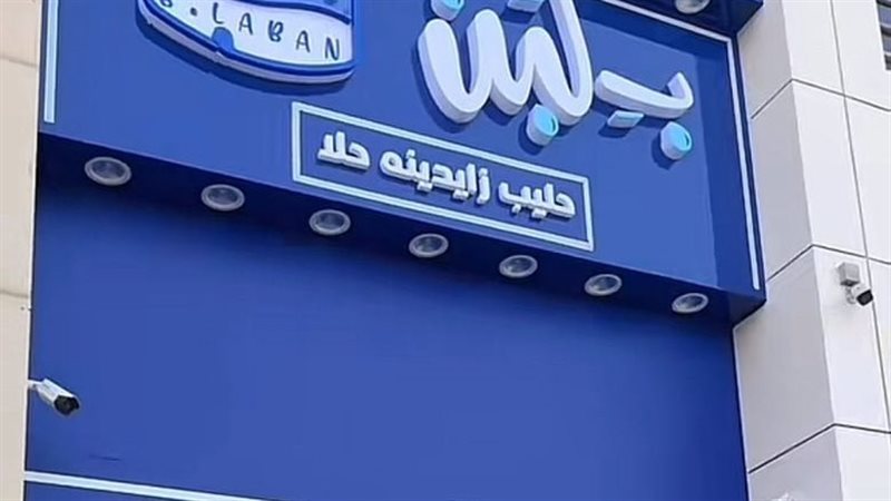بلبن