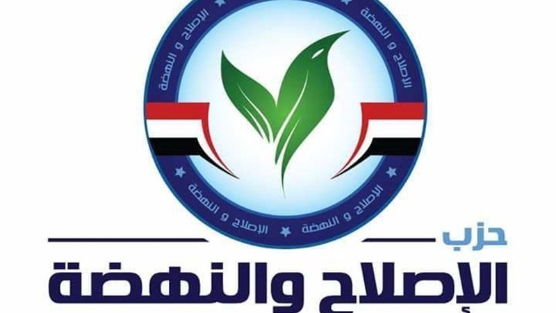 حزب الإصلاح والنهضة