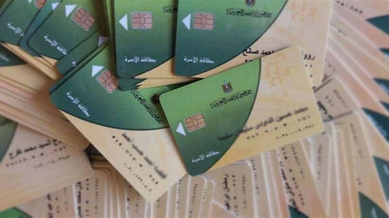 تحديث البطاقات التموينية