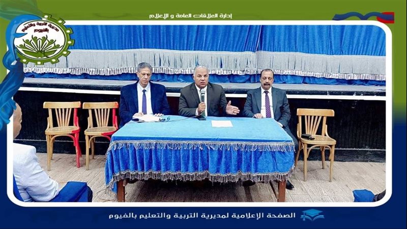صورة من اجتماع الفيوم