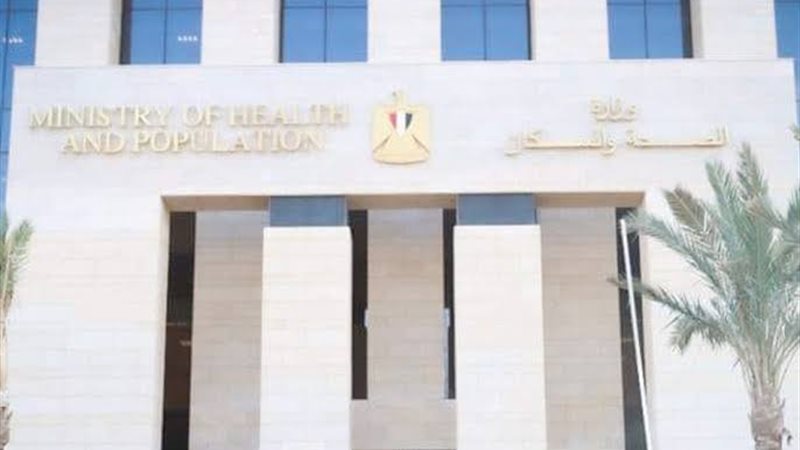 وزارة الصحة والسكان..أرشيفية