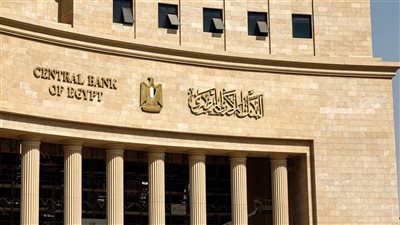 اليوم...  البنك المركزي يطرح أذون خزانة بقيمة 75 مليار جنيه