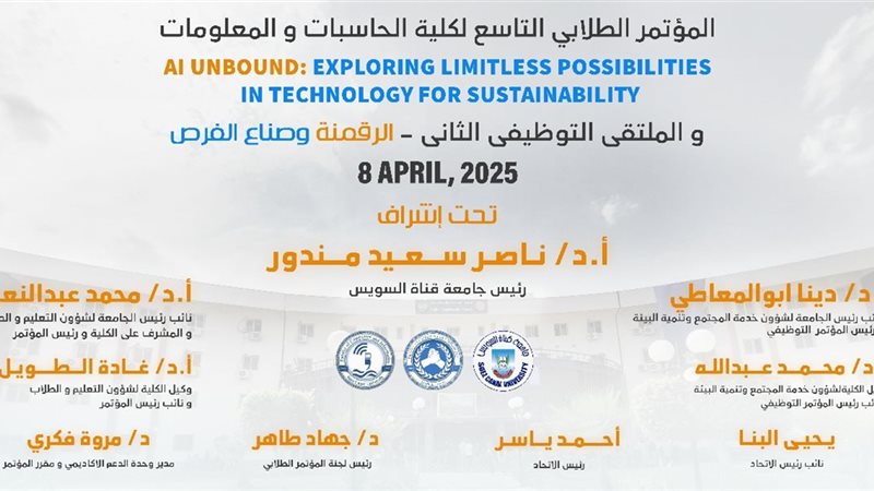 جامعة قناة السويس