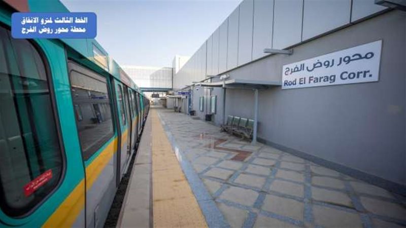 محطة روض الفرج