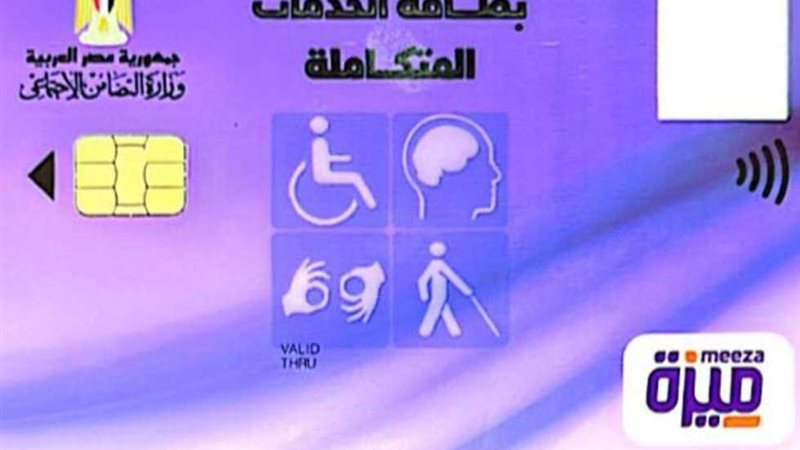 كارت الخدمات المتكاملة