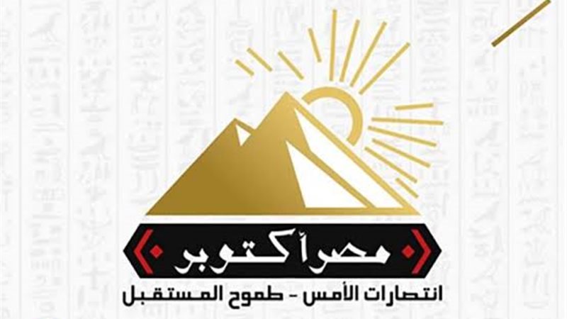حزب مصر أكتوبر