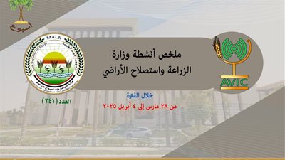 أسبوع حافل فى وزارة الزراعة.. إنفوجراف يرصد أبرز الملفات والأنشطة