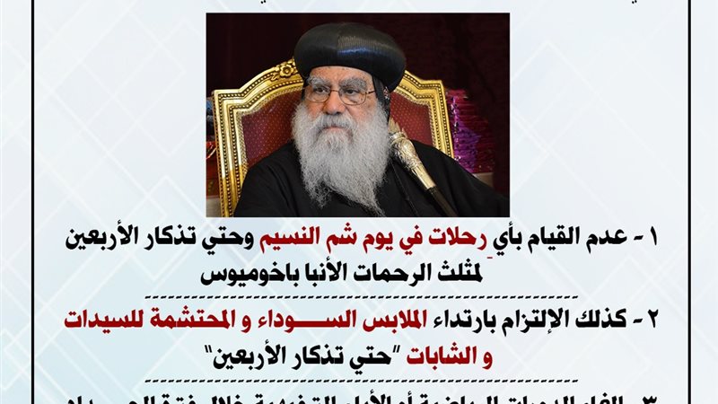 الأنبا باخوميوس