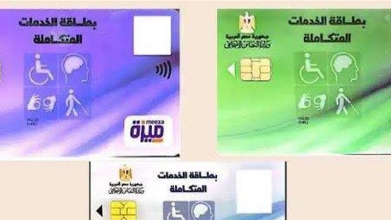 كارت الخدمات المتكاملة