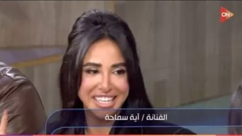 الفنانه آية سماحة