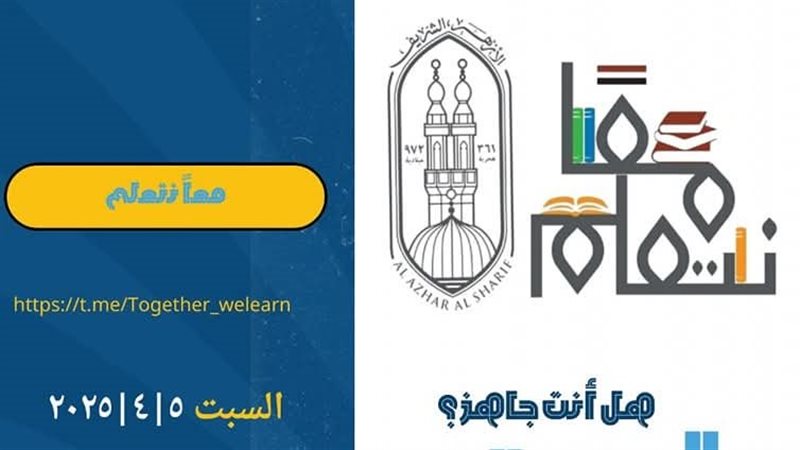 الازهر