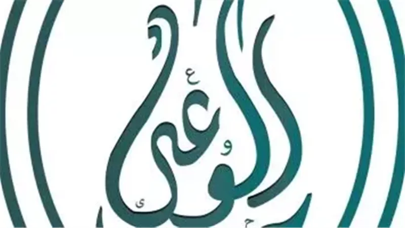 حزب الوعي