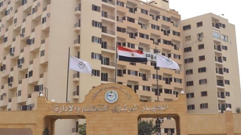 الجهاز المركزى للتنظيم