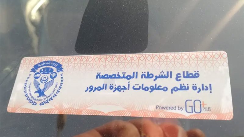 الملصق الإلكتروني