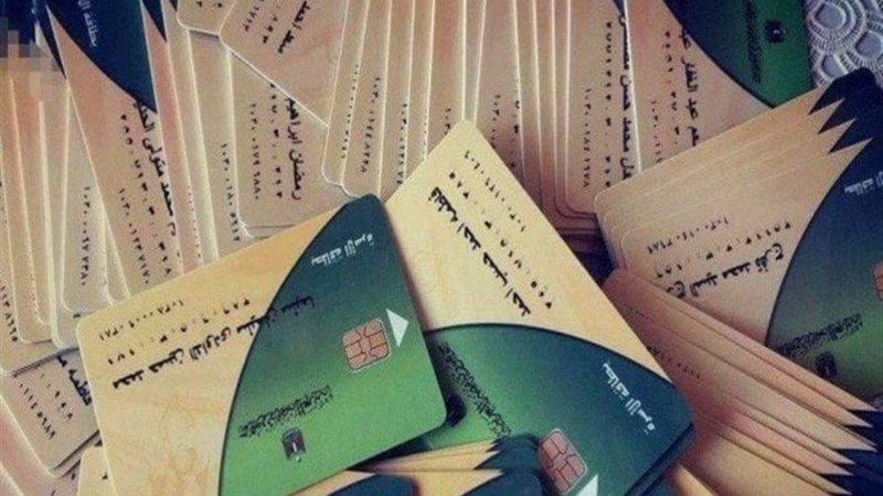 بطاقات تموينية