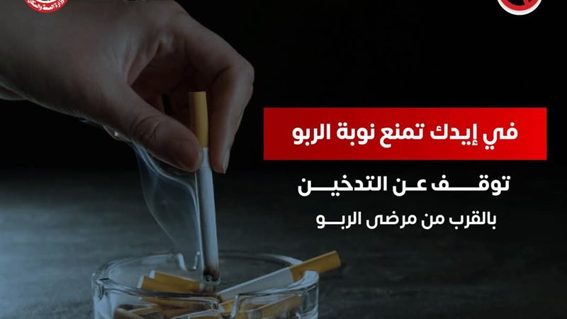 توقف عن التدخين