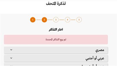 موقع المتحف الكبير خارج الخدمة.. مصدر: تم نفاد جميع التذاكر مصريين وأجانب  