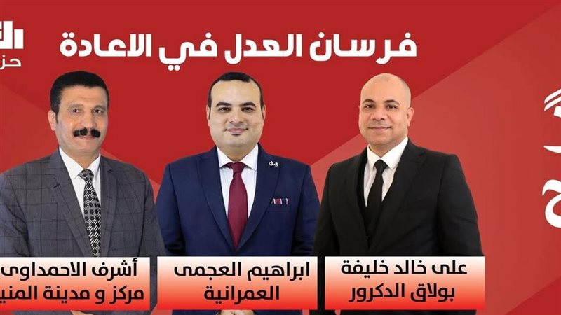 حزب العدل 