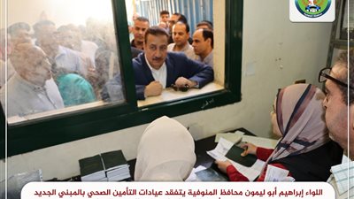 محافظ المنوفية افتتاح صيدليات جديدة  لخدمة منتفعي التأمين الصحي