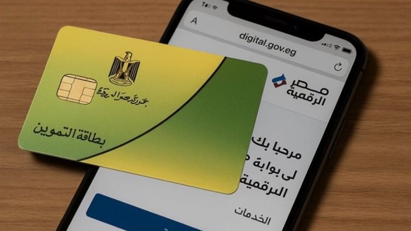  بطاقة التموين 2026