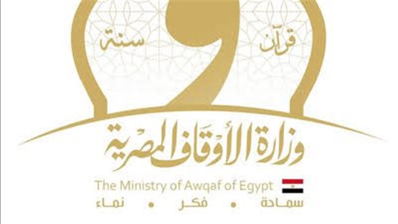 وزارة الأوقاف