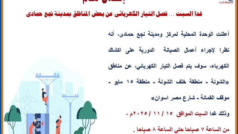 بيان قنا