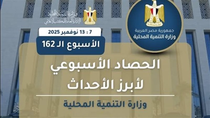 جهود وزارة التنمية