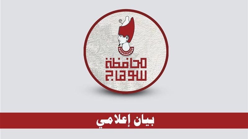 بيان إعلامي 